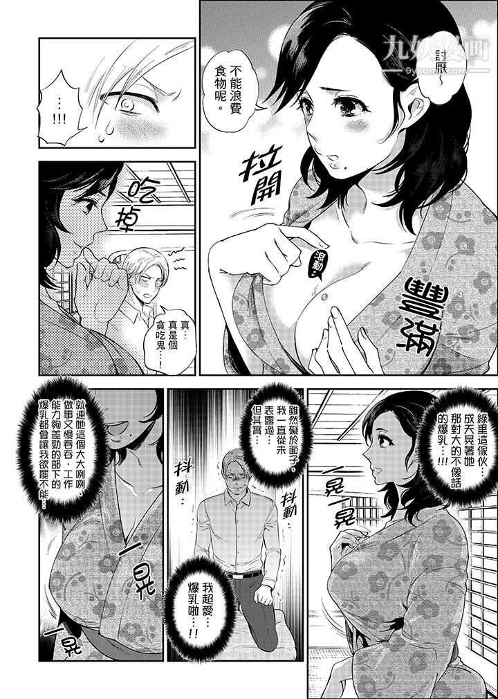 在员工旅行时玩醉酒爱爱!第1话
