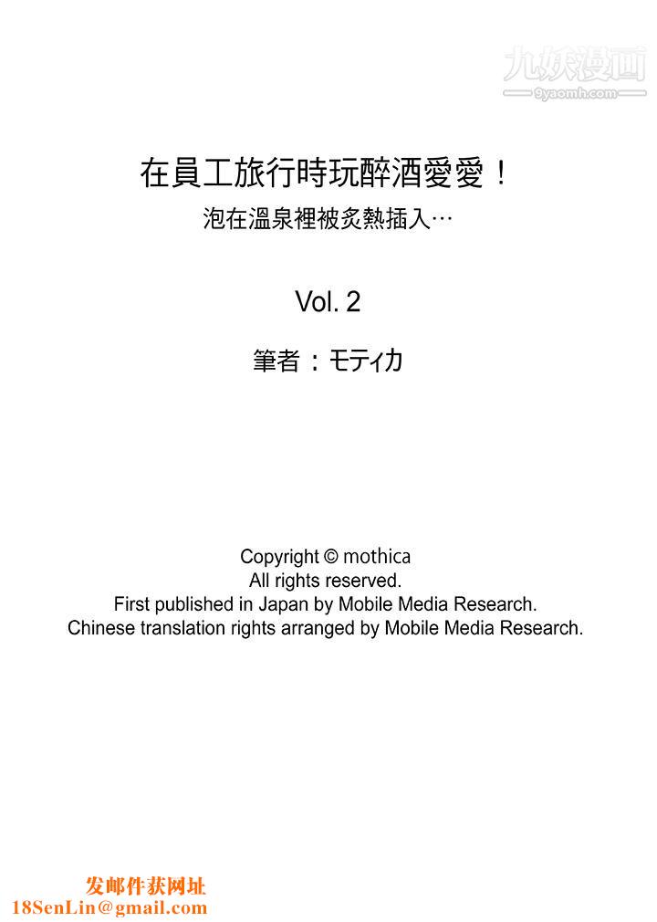 在员工旅行时玩醉酒爱爱！第2话