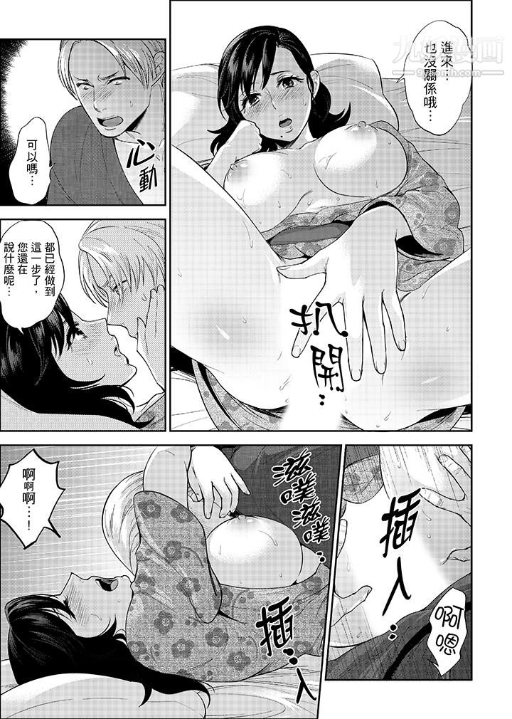 在员工旅行时玩醉酒爱爱!第3话