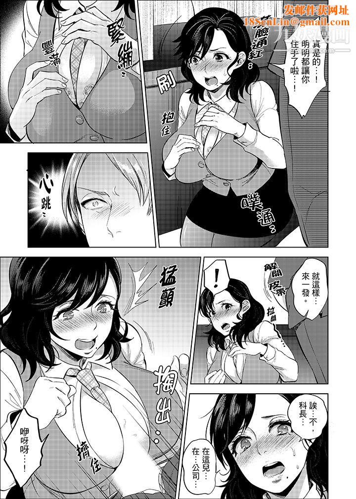 在员工旅行时玩醉酒爱爱！第5话