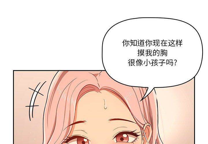 疫情期间的家教生活第26话