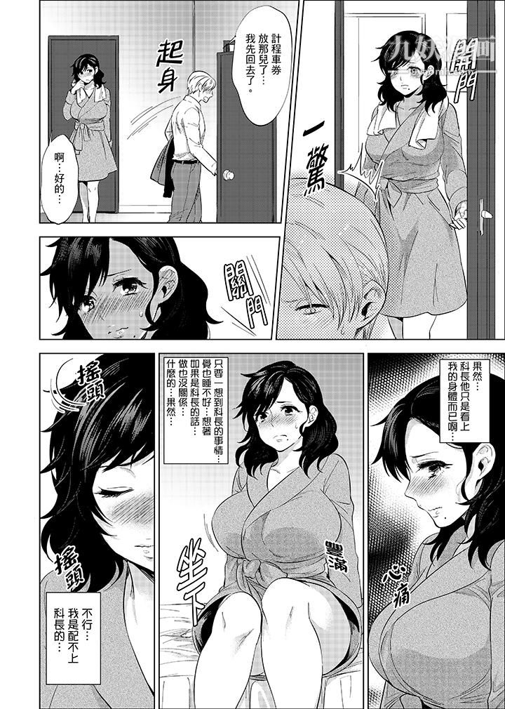 在员工旅行时玩醉酒爱爱!第9话