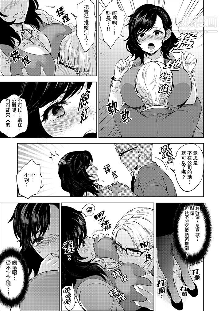 在员工旅行时玩醉酒爱爱!第9话
