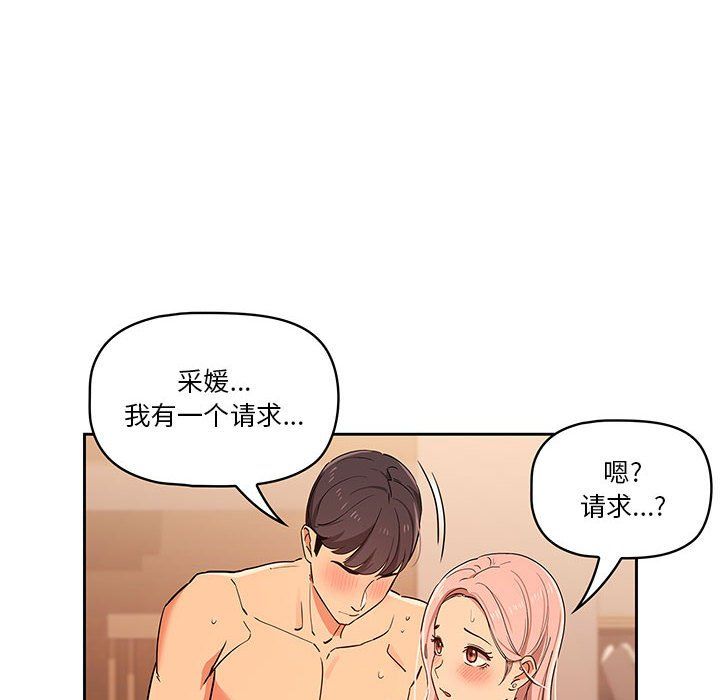 疫情期间的家教生活第26话