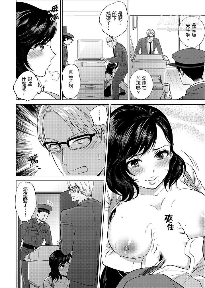 在员工旅行时玩醉酒爱爱!第10话