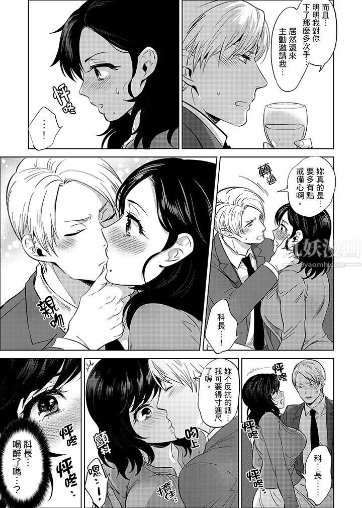 在员工旅行时玩醉酒爱爱！第11话