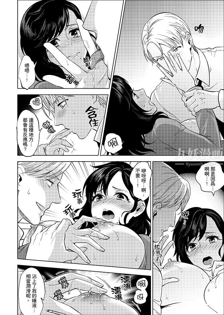 在员工旅行时玩醉酒爱爱！第11话