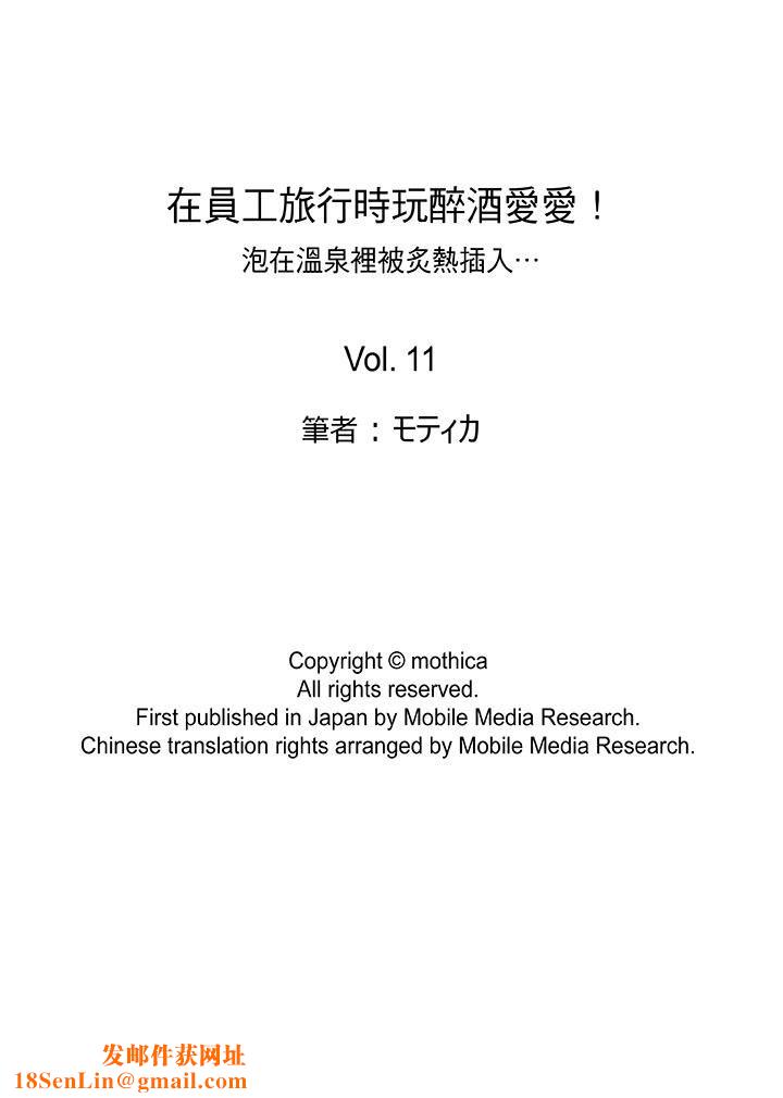在员工旅行时玩醉酒爱爱！第11话