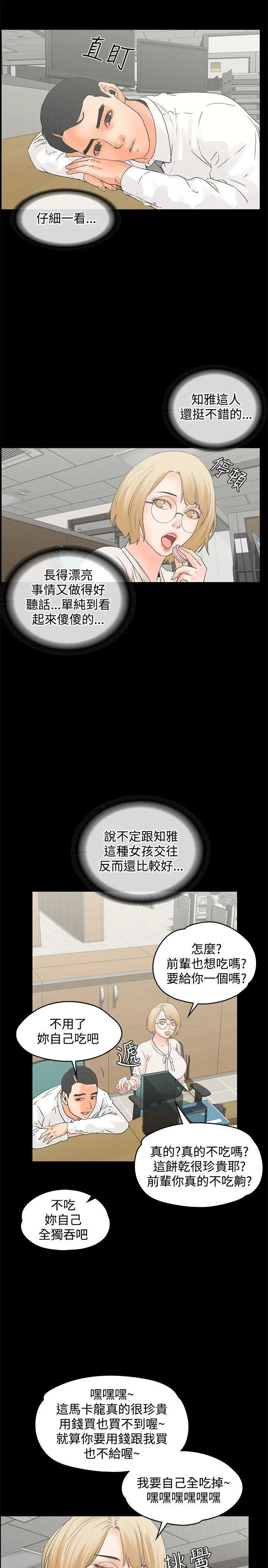 交往的条件第12话