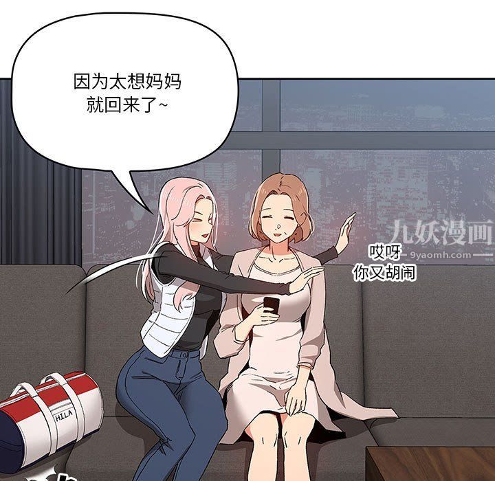 疫情期间的家教生活第27话