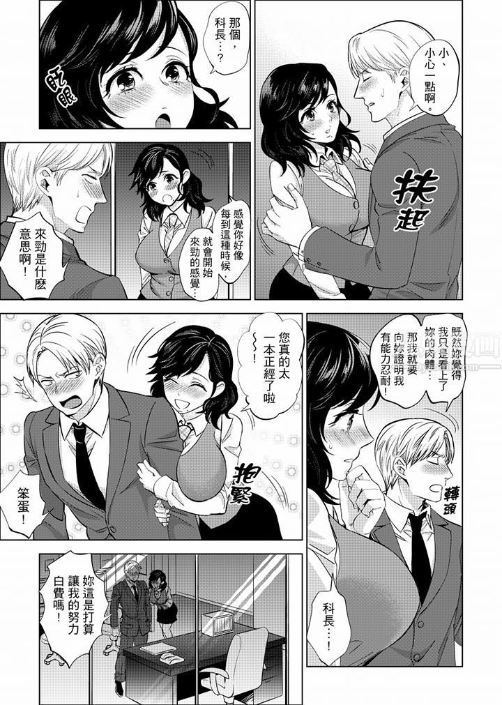 在员工旅行时玩醉酒爱爱！第16话