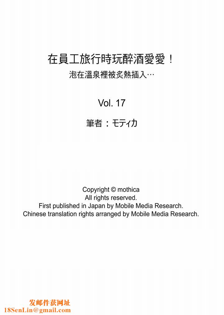 在员工旅行时玩醉酒爱爱！第17话
