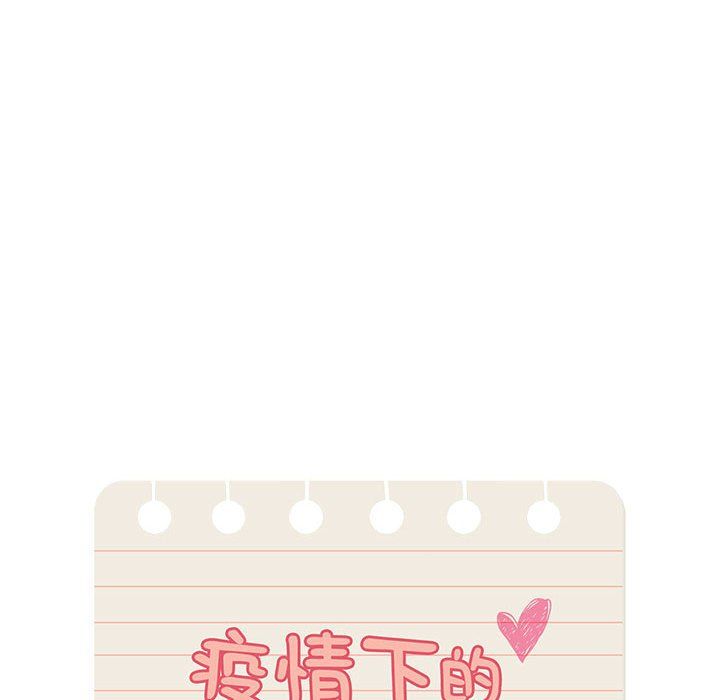 疫情期间的家教生活第28话