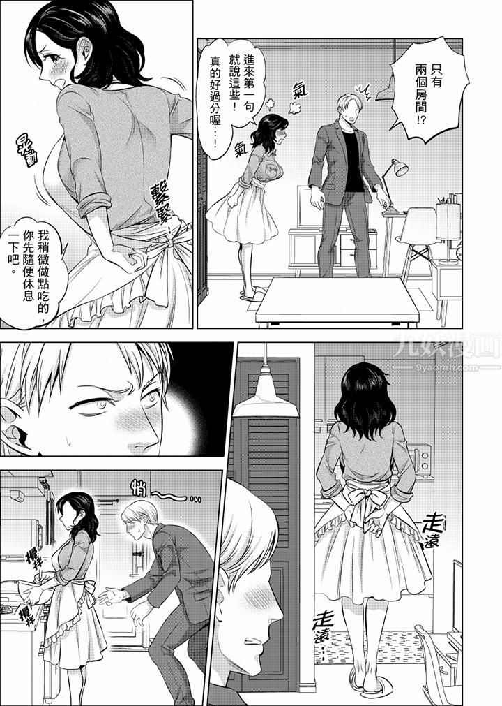 在员工旅行时玩醉酒爱爱!第19话
