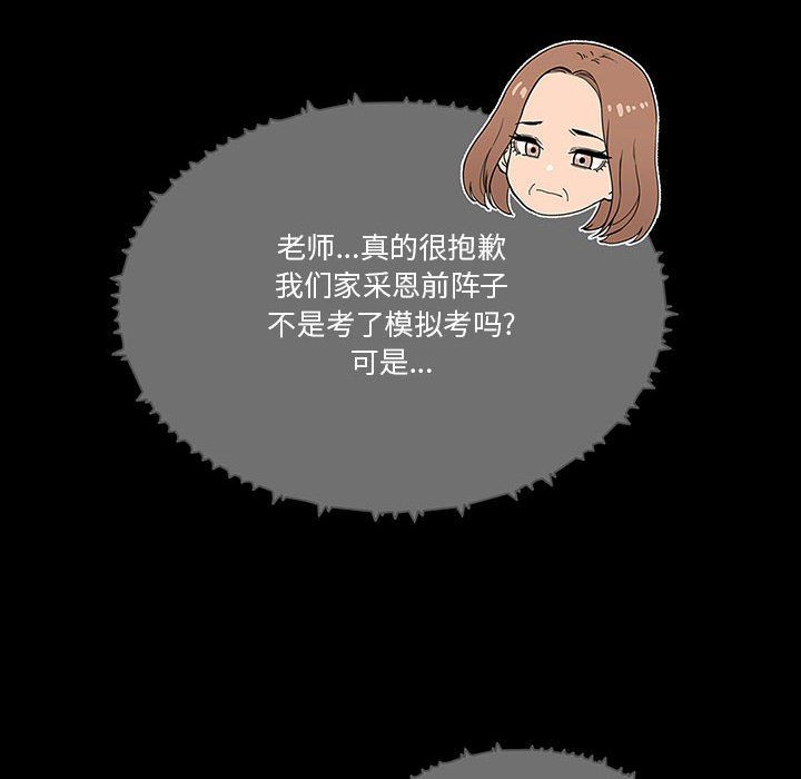 疫情期间的家教生活第28话