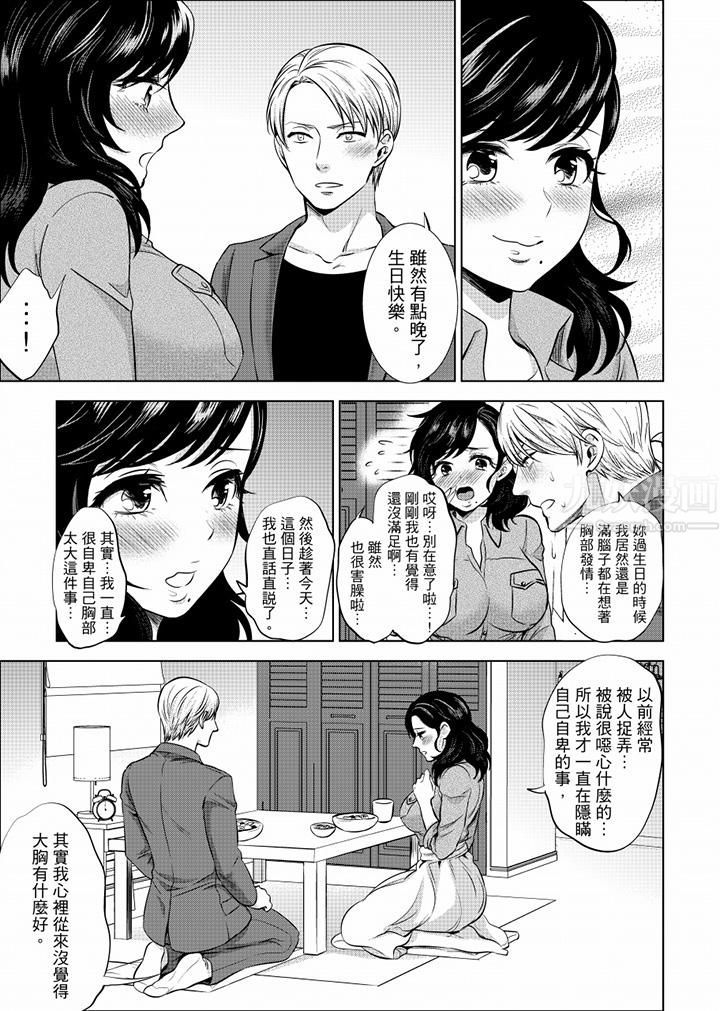 在员工旅行时玩醉酒爱爱!第20话