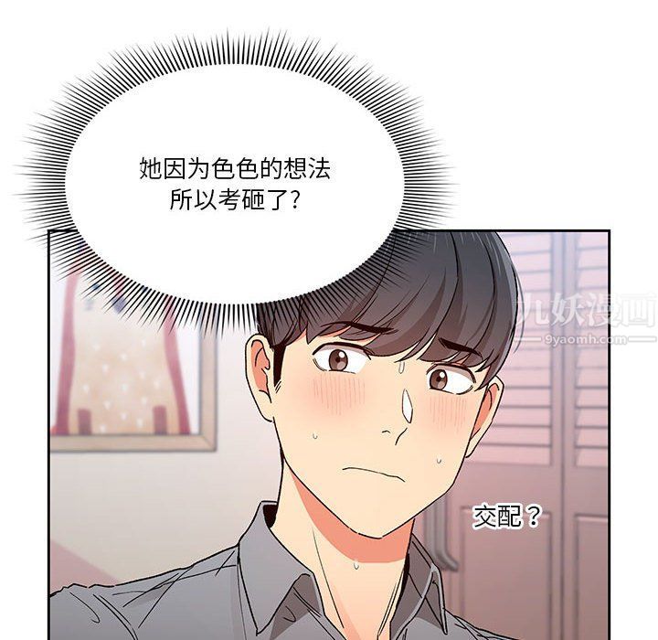 疫情期间的家教生活第28话