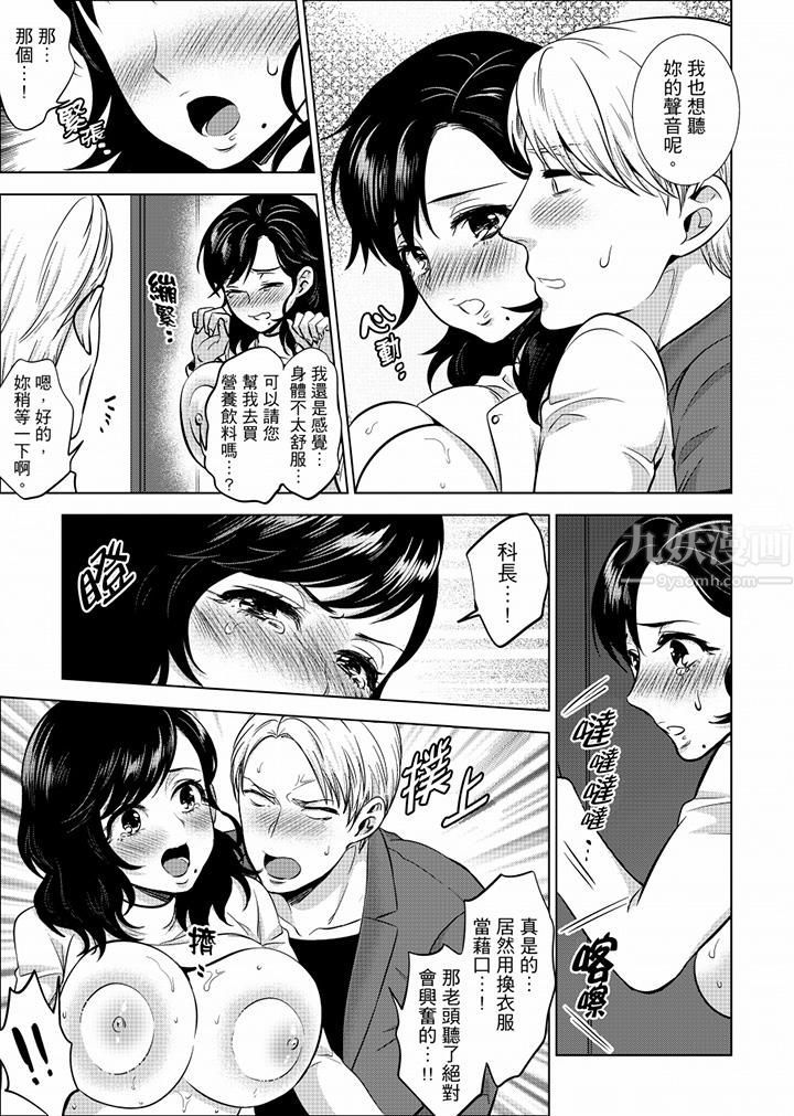 在员工旅行时玩醉酒爱爱！第21话