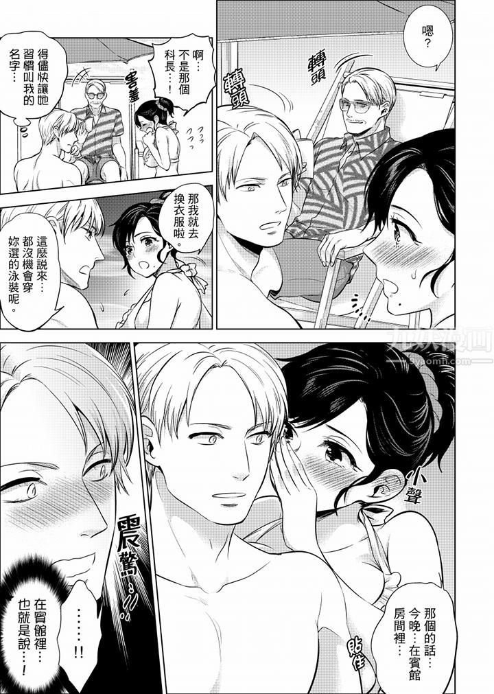 在员工旅行时玩醉酒爱爱！第23话