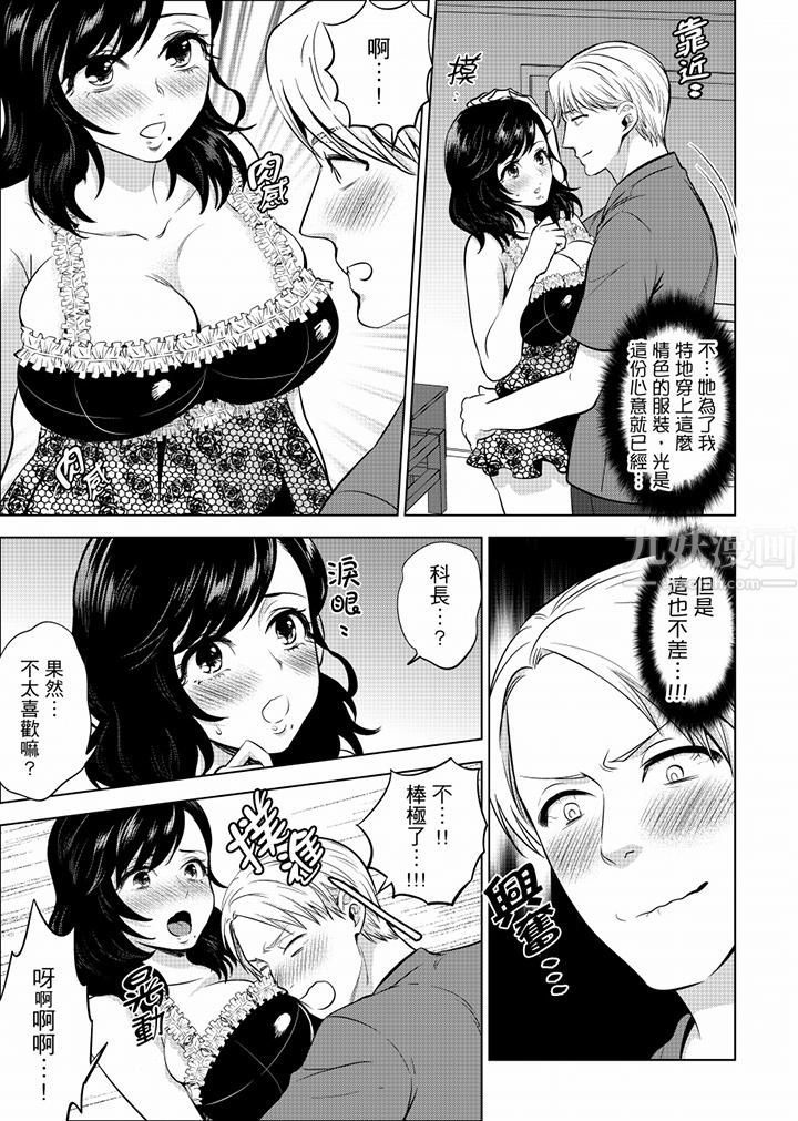 在员工旅行时玩醉酒爱爱！第23话