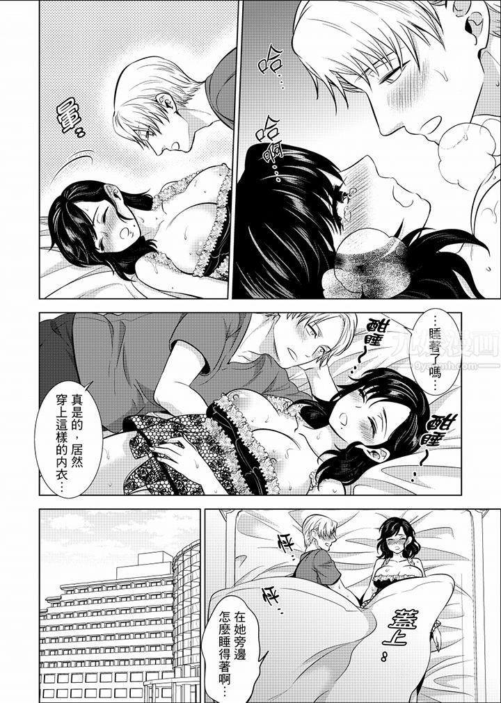 在员工旅行时玩醉酒爱爱!第24话