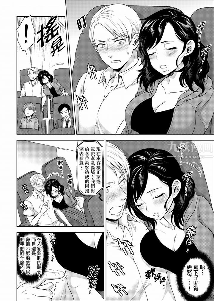 在员工旅行时玩醉酒爱爱!第25话