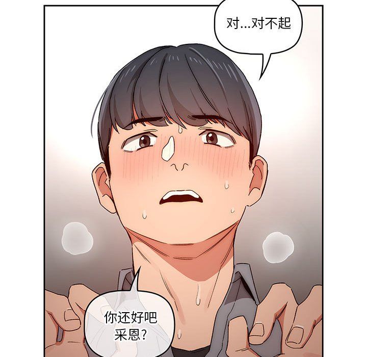 疫情期間的家教生活第29話