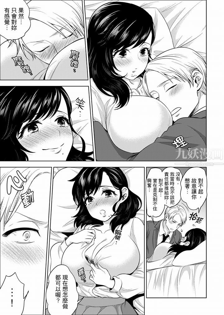 在员工旅行时玩醉酒爱爱！第27话