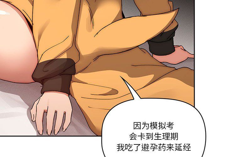 疫情期间的家教生活第30话