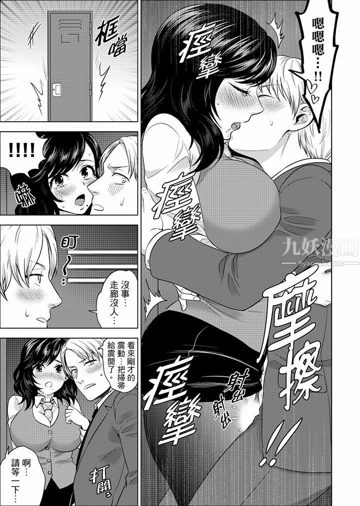 在员工旅行时玩醉酒爱爱!第29话