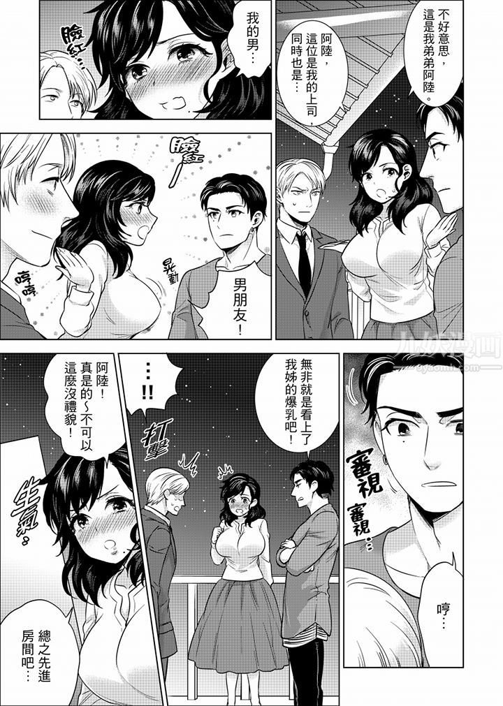 在员工旅行时玩醉酒爱爱！第31话