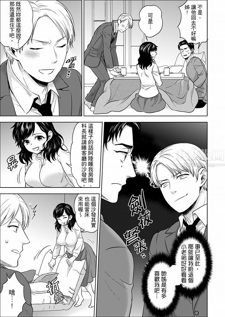 在员工旅行时玩醉酒爱爱！第31话