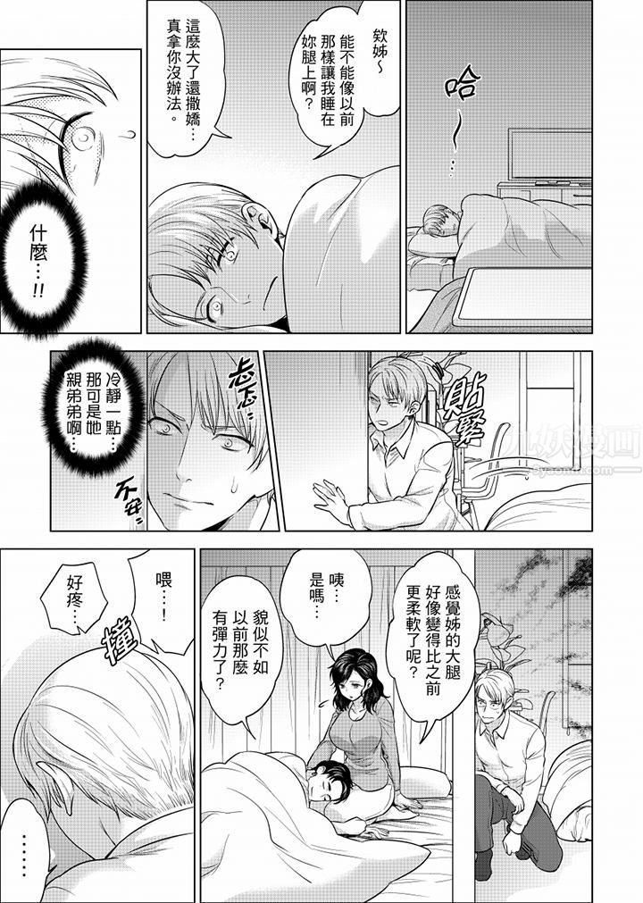 在员工旅行时玩醉酒爱爱！第31话