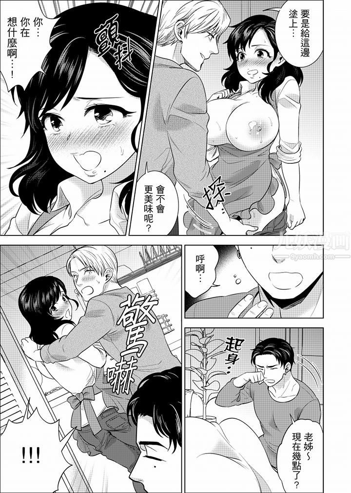 在员工旅行时玩醉酒爱爱！第33话