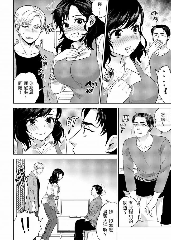 在员工旅行时玩醉酒爱爱！第33话