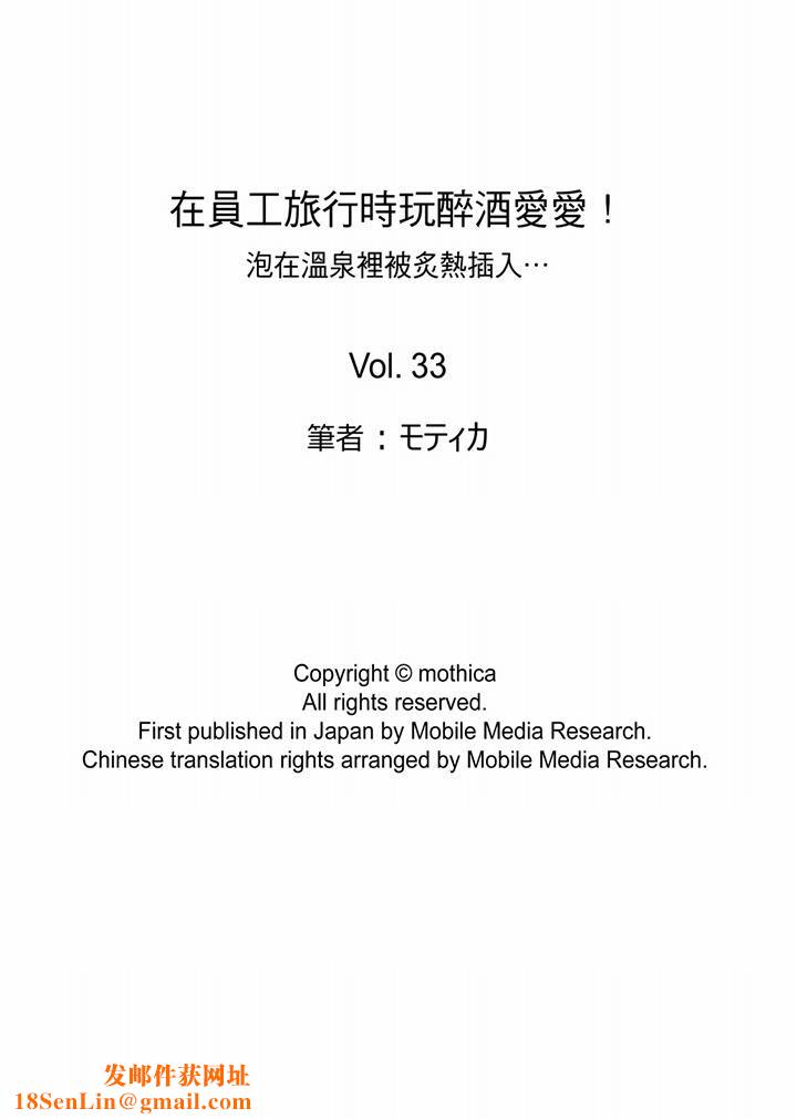 在员工旅行时玩醉酒爱爱！第33话