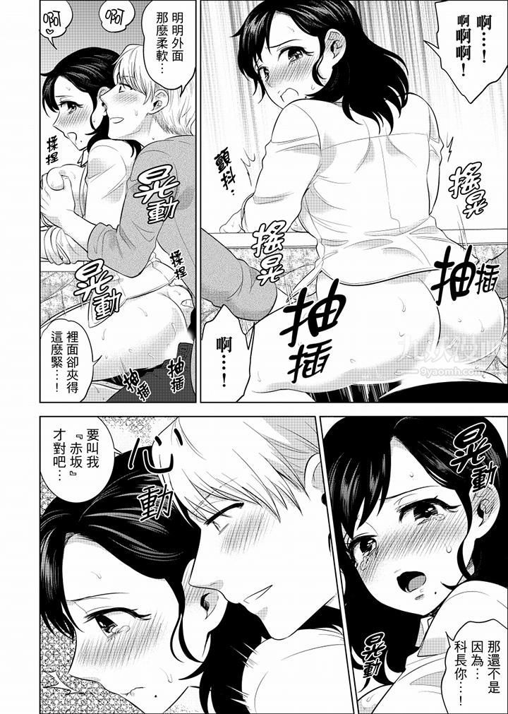 在员工旅行时玩醉酒爱爱！第34话