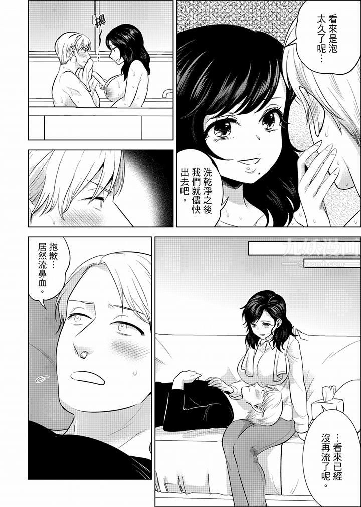 在员工旅行时玩醉酒爱爱!第35话