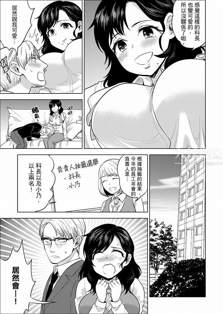 在员工旅行时玩醉酒爱爱!第35话