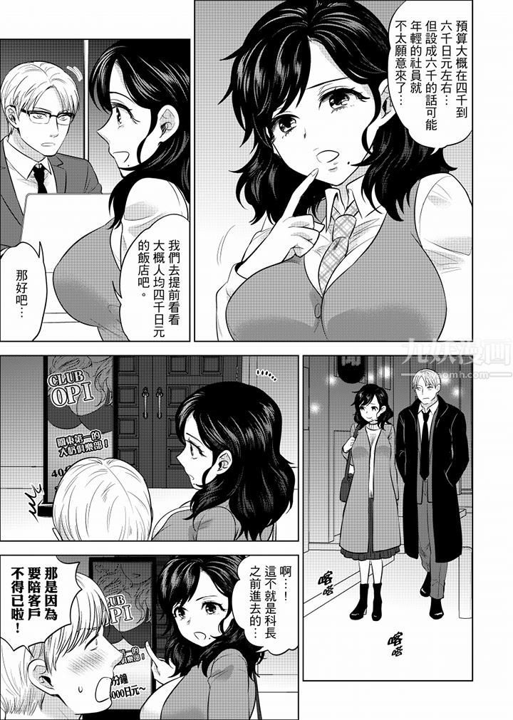 在员工旅行时玩醉酒爱爱!第35话