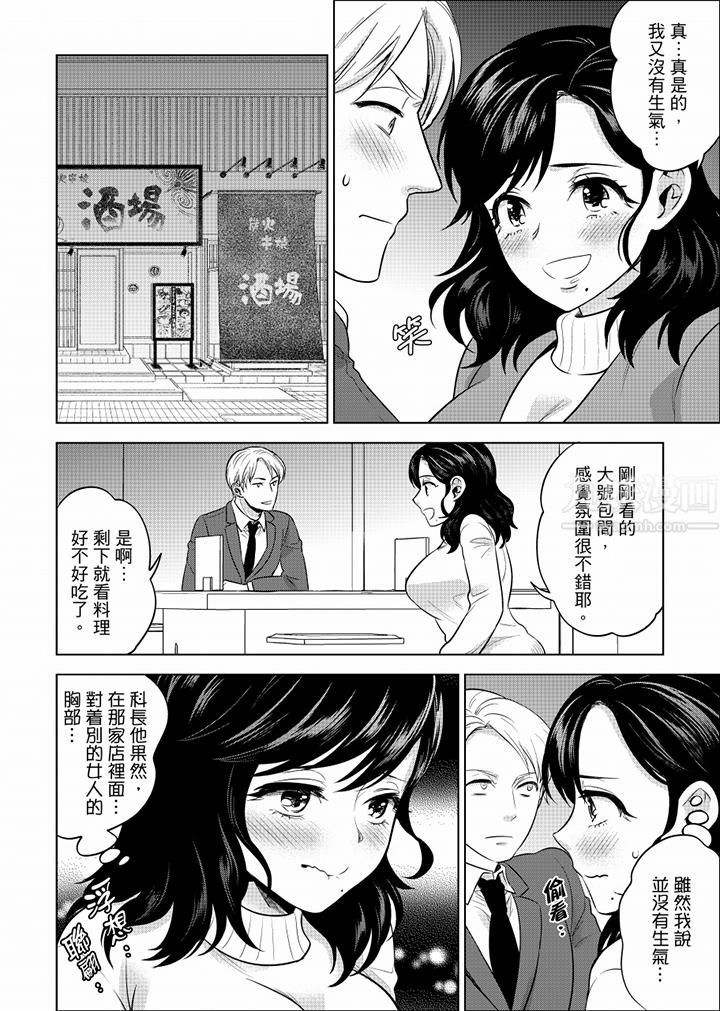 在员工旅行时玩醉酒爱爱!第35话