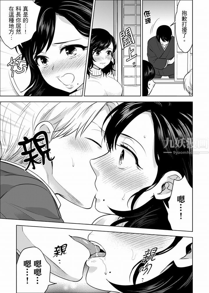 在员工旅行时玩醉酒爱爱!第36话