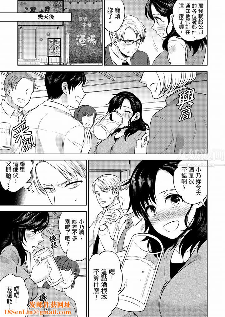 在员工旅行时玩醉酒爱爱！第37话