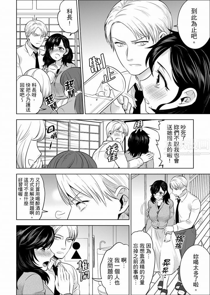 在员工旅行时玩醉酒爱爱!第37话