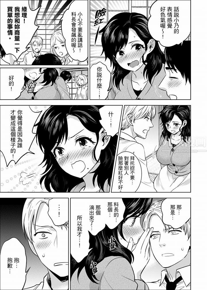 在员工旅行时玩醉酒爱爱！第38话