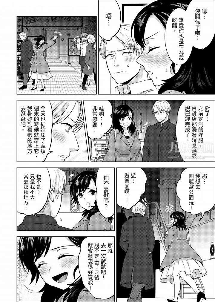 在员工旅行时玩醉酒爱爱！第38话