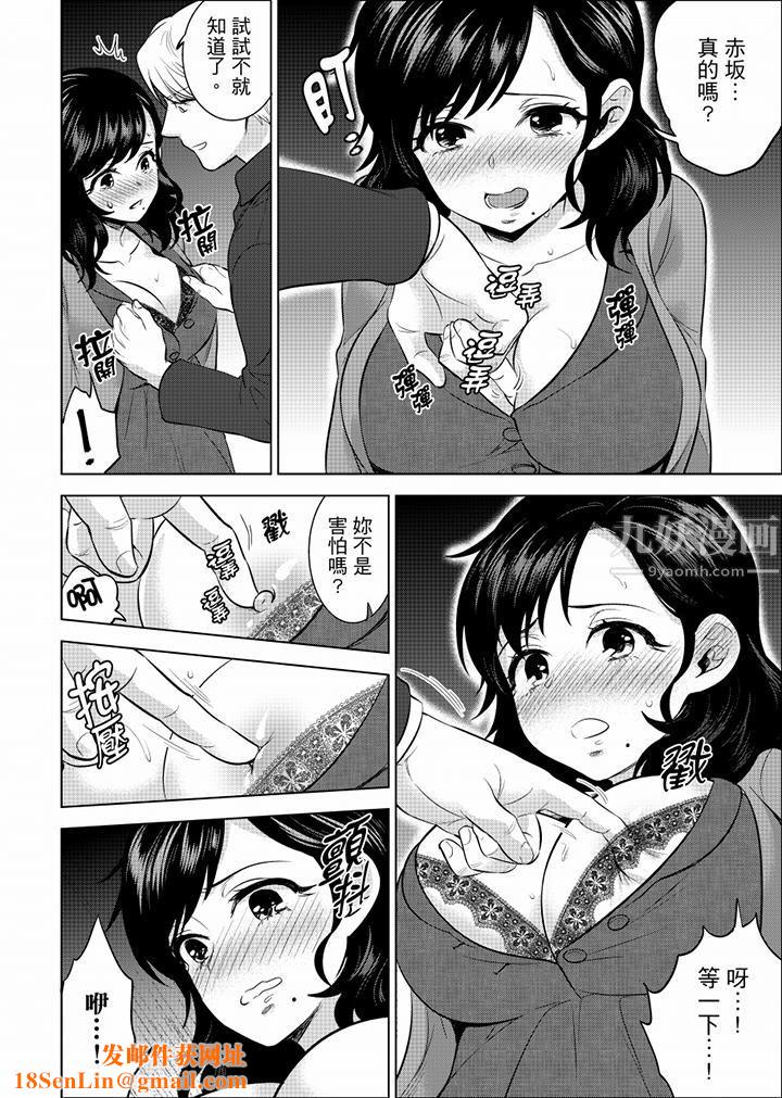 在员工旅行时玩醉酒爱爱!第39话