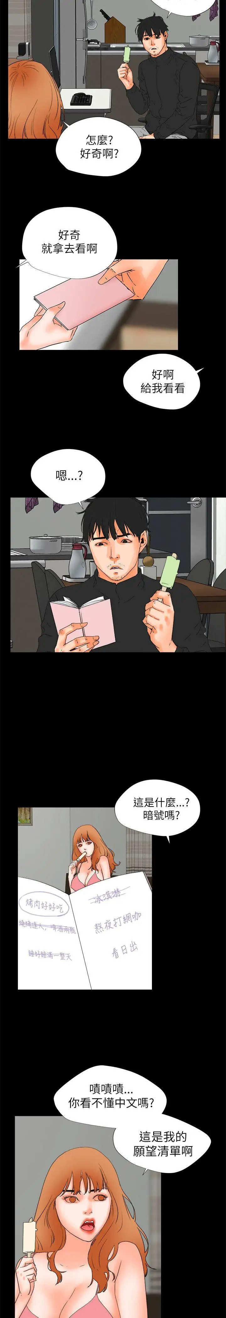 交往的条件第28话