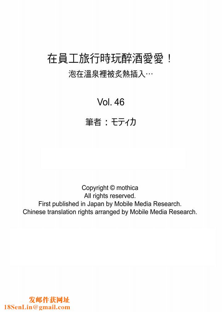 在员工旅行时玩醉酒爱爱!第46话