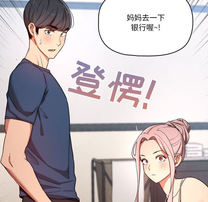 疫情期间的家教生活第35话